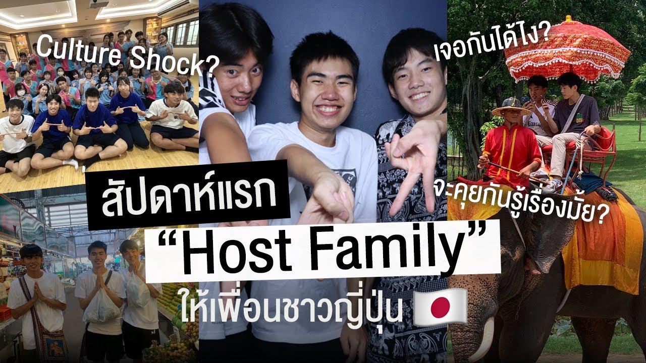 มาไทยสัปดาห์แรกก็มีเรื่องให้ช็อคแล้ว | รับโฮสต์ EP.2