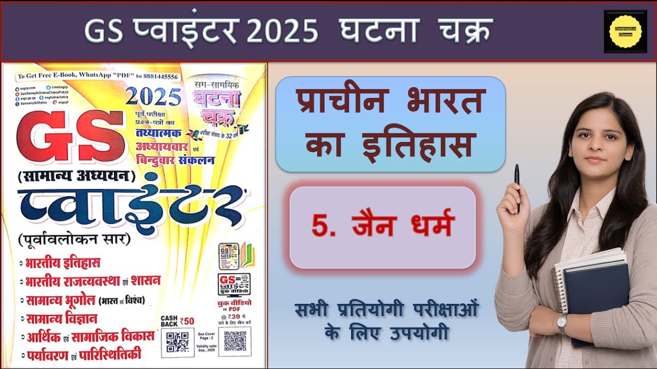 5. जैन धर्म