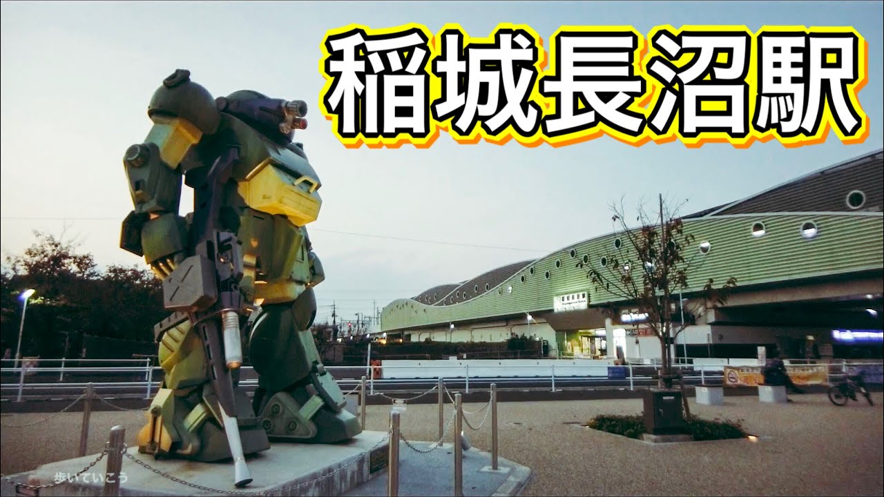 JR南武線 稲城長沼駅周辺を歩く　Video of walking around Inagi-Naganuma Station 2020.11.3
