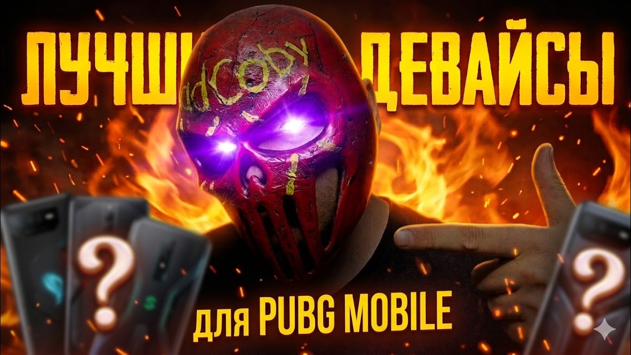 БЕРИ iPAD PRO и НЕ ПАРЬСЯ! ЛИЦЕМЕР в PUBG MOBILE!