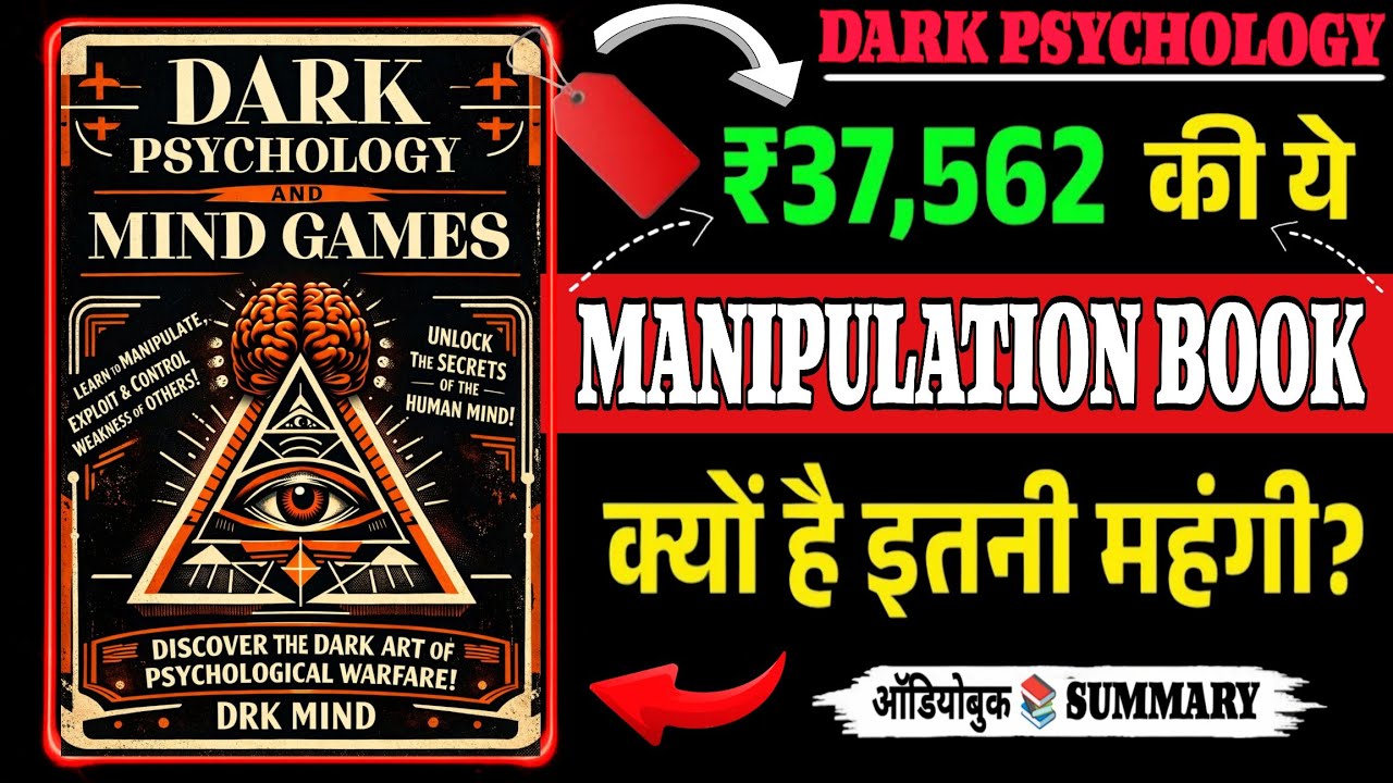 ⚠️ Dark Psychology & Mind Games | How People Control Your Mind Without You Knowing | Audiobook 