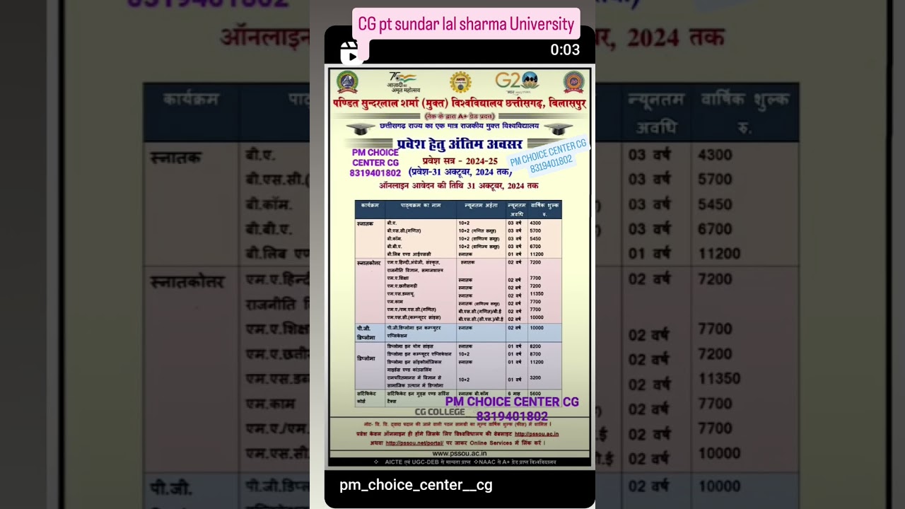 CG pt sundar lal sharma University se deegri lene ka sunhavra avsar #pmchoicecentercg  #education