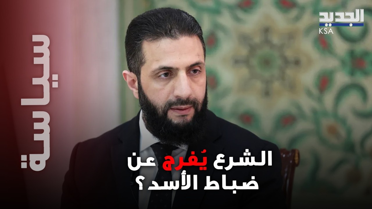 قرار صادم يُفرج عن جنود وضباط الأسد؟… ماذا يجري في طرطوس؟
