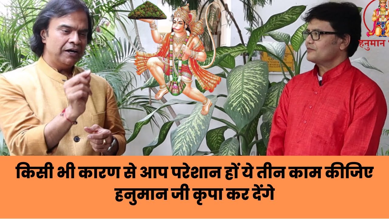 किसी भी कारण से आप परेशान हों ये तीन काम कीजिए हनुमान जी कृपा कर देंगे, Hanuman ji puja vidhi