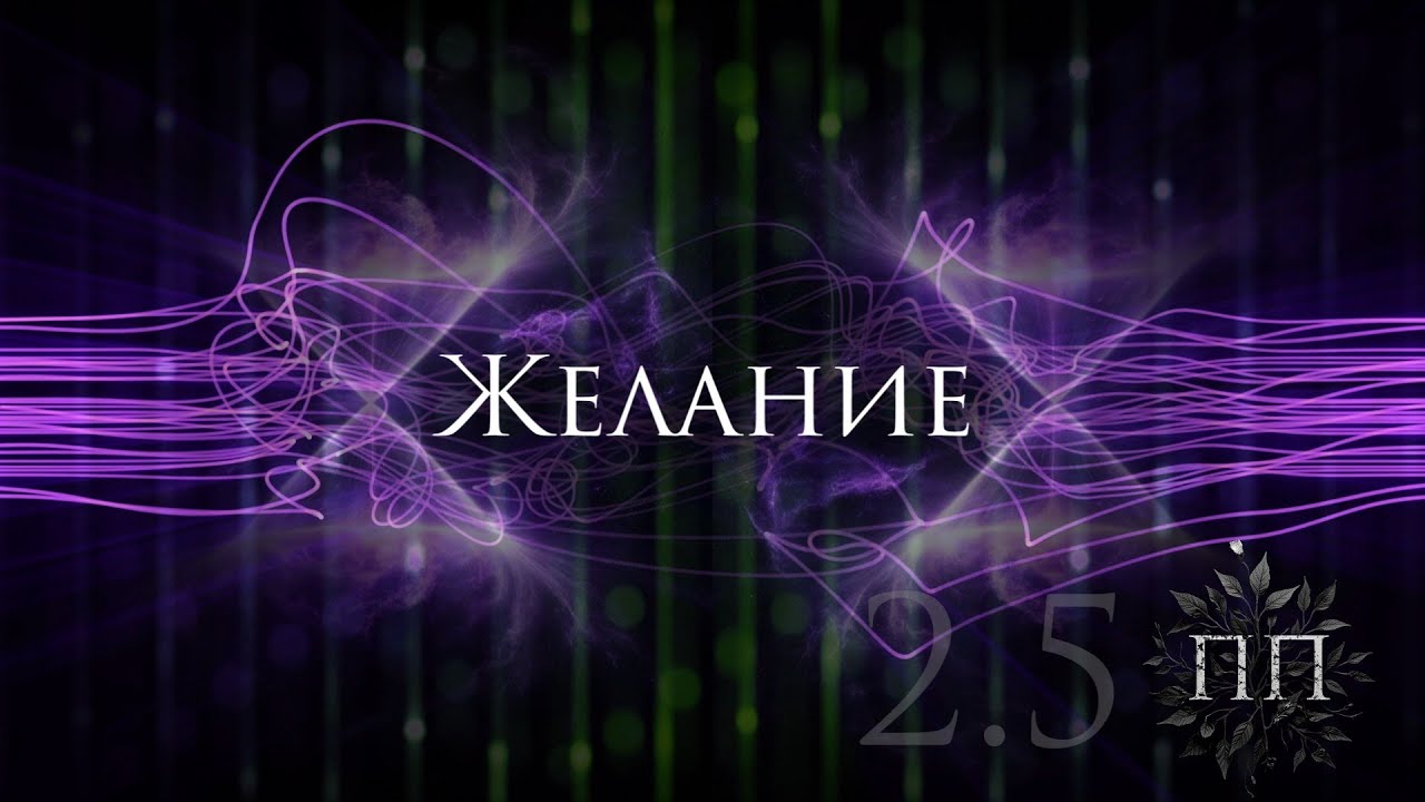 Ferveks, Последний Поезд - Желание [Интерлюдия]