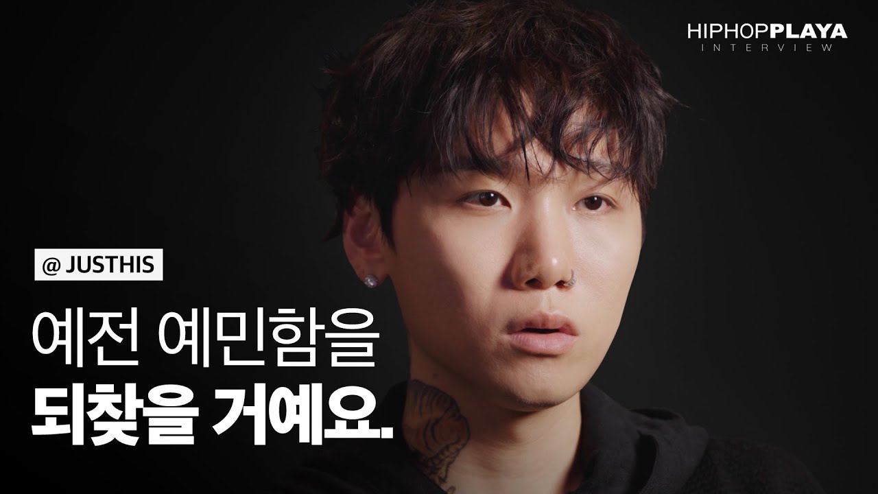 저스디스 “이 정도로 솔직하다고? 의 앨범 같아요.” | HIPHOPPLAYA Interview [ENG Sub]