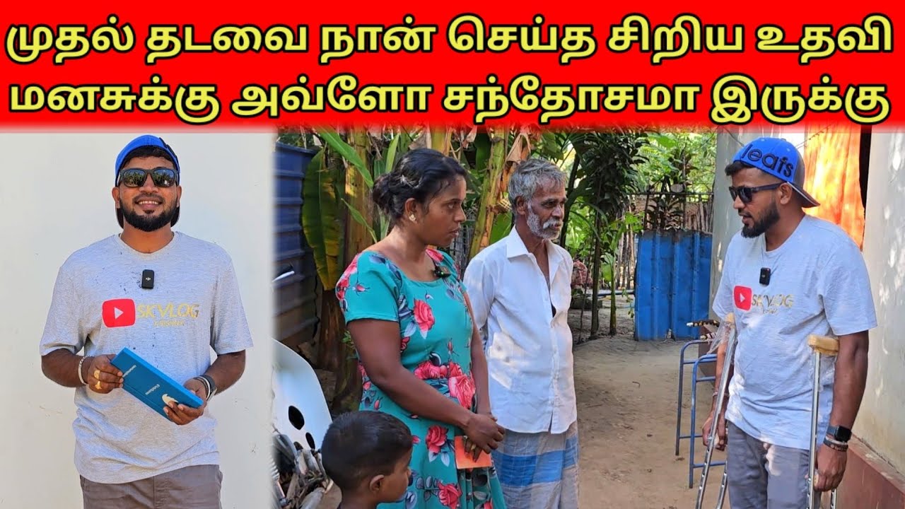 நான் அவங்களிடம் கேட்டது எனக்கு 20000/- | அவங்க எனக்கு தந்தது 20/- | Tamil | SK VLOG