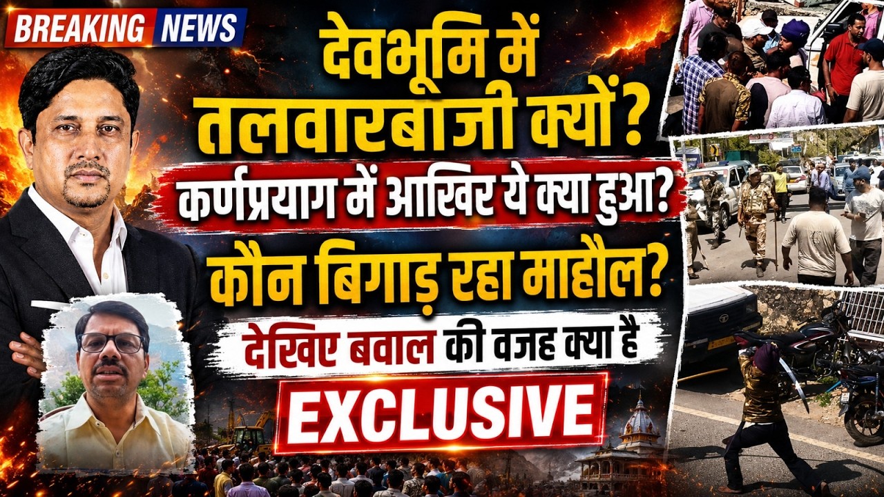 Karnaprayag में बवाल क्यों भड़का? | Chamoli | Highway Jam | Uttarakhand News