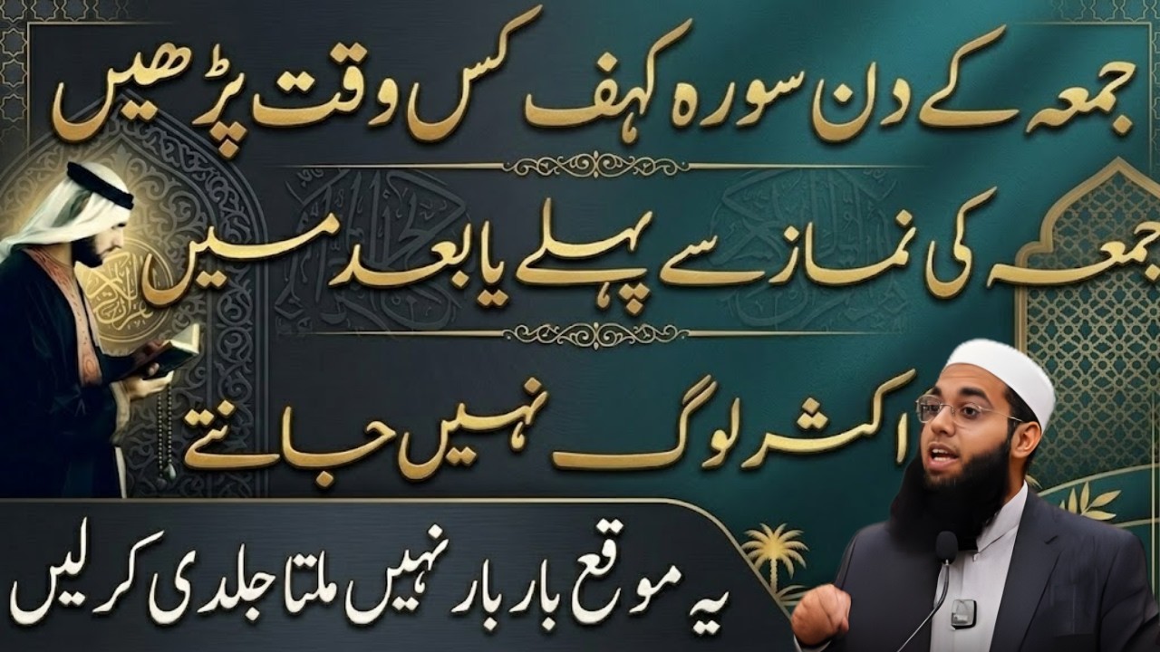 Jummah Ke Din Surah Kahf Ka Sahi Waqt | Aksar Log Yeh Galti Karte Hain! | Mufti Shamai Nadwi