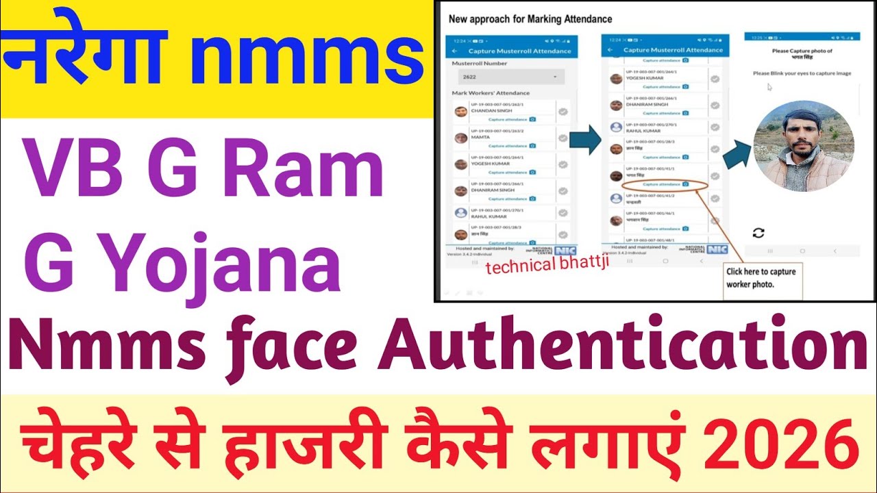 Nmms face Authentication Attendance 2026, नरेगा जी राम जी योजना अपडेट,चेहरे से हाजरी कैसे लगाएं जानो