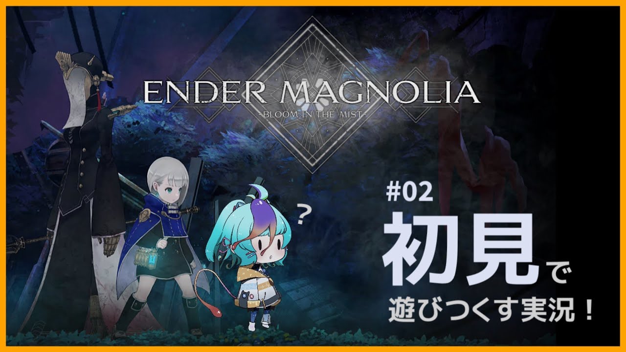 【 エンダーマグノリア 】 完全初見 フルボイス化実況！ 下層脱出を目指せ?! #vtuber #ゲーム実況 #live ENDER MAGNOLIA #にぅいちゃん