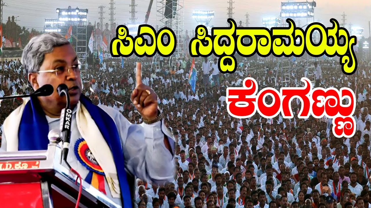 CM Siddaramaiah Powerful Speech In Mysore ,HD Kote | Congress Public Meeting | YOYO Kannada News
