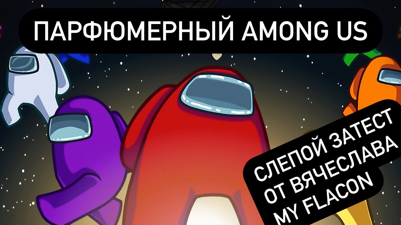 НАЙДИ ПОДКИДЫША. Слепой затест от канала myflacon. Часть 2: от Вячеслава.