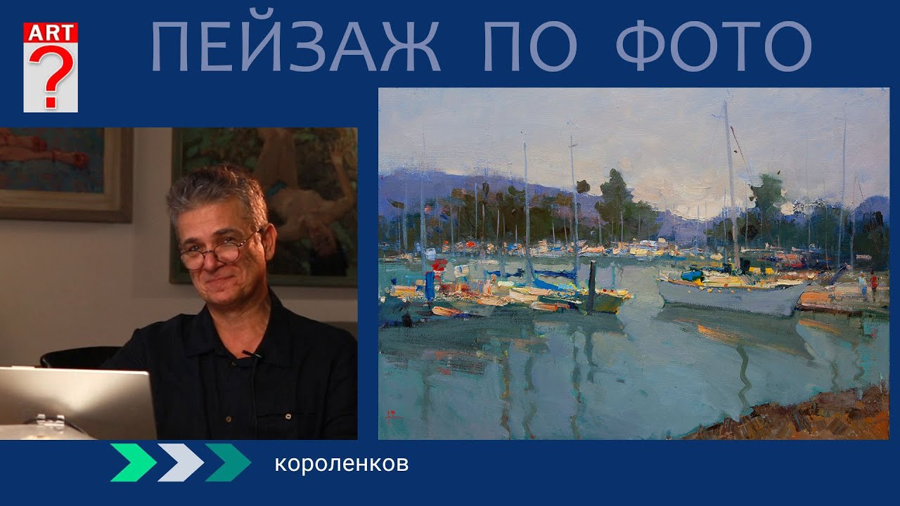 1075 ПЕЙЗАЖ ПО ФОТО _ рисование. Короленков