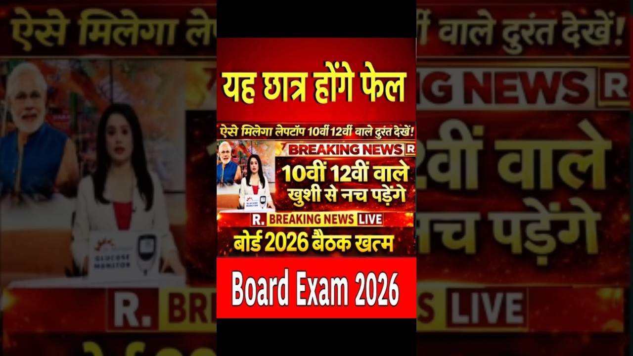 Board Exam 2026 Big Change #boardexam2026 #yt #shorts #viral #news #facts #boardexam
