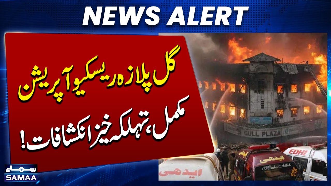 Gul Plaza Fire Updates | Rescue Operations Completed | Shocking Revelations | SAMAA TV