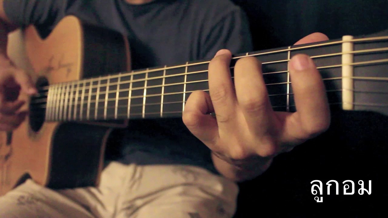 ลูกอม-วัชราวลี Fingerstyle Guitar Cover by Toeyguitaree (TAB)