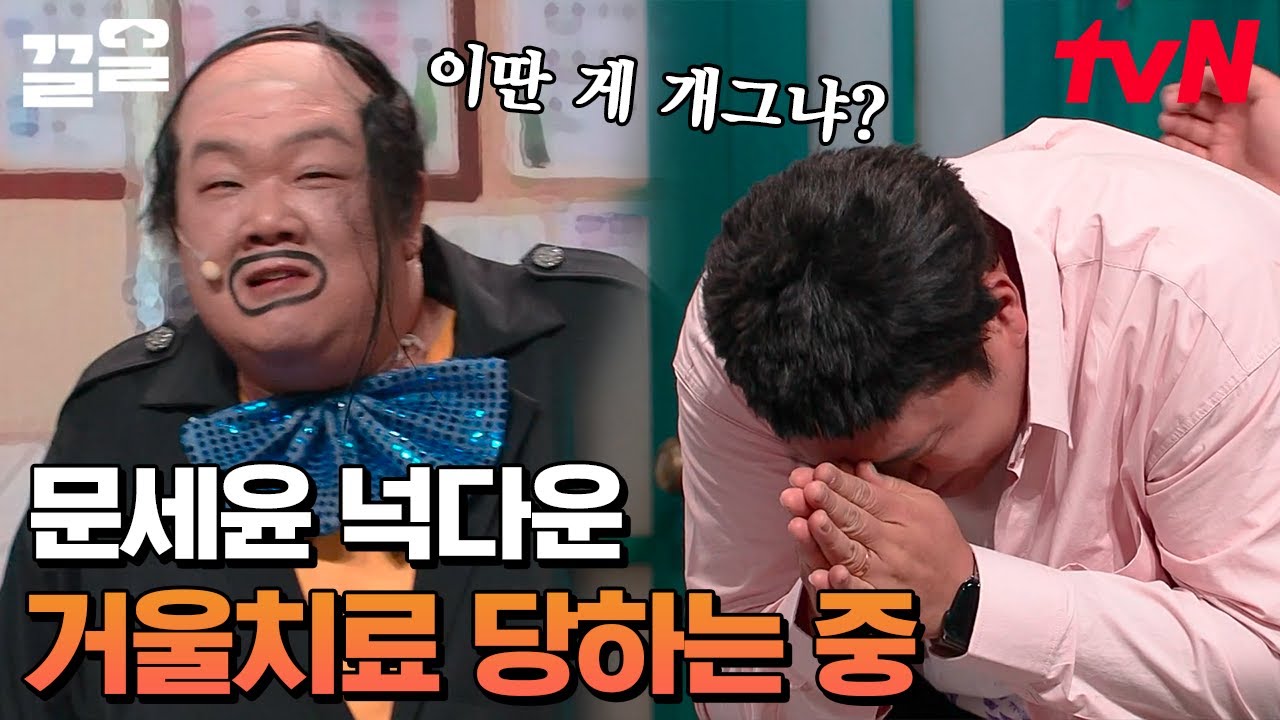 니가 시켰지!!🔥 유민상 등장에 냅다 황제성 머리끄댕이 잡는 문세윤ㅋㅋㅋ 