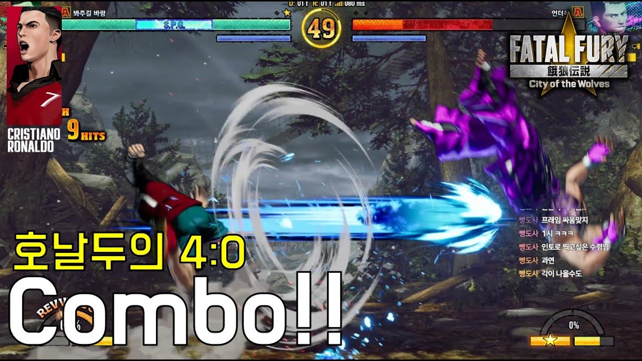 [오룡 아랑전설COTW] 호날두 4골 넣었어!! FATAL FURY: CotW｜RONALDO CR7