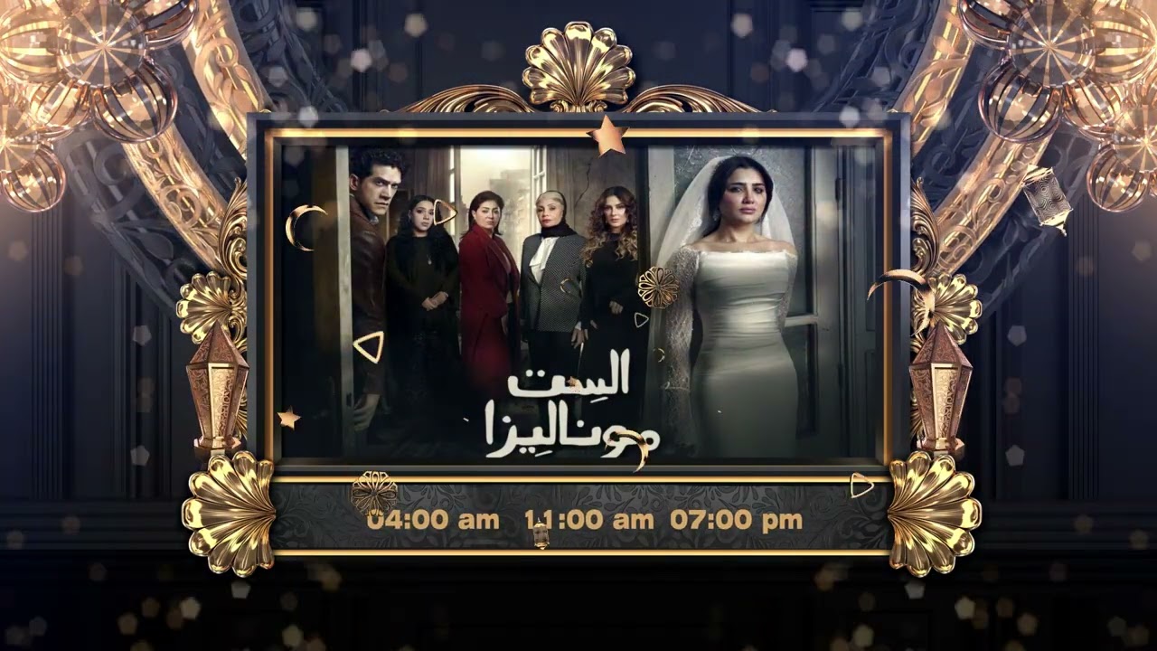 الست موناليزا على ASC