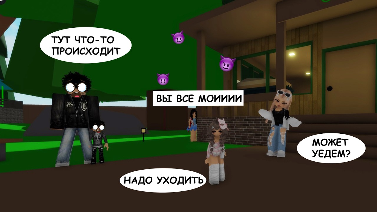 😱РЕШИЛИ С СЕМЬЕЙ ПЕРЕНОЧЕВАТЬ В ДОМЕ...ГДЕ ИСЧЕЗАЮТ ЛЮДИ😮 #brookhaven #roblox #шанелькароблокс