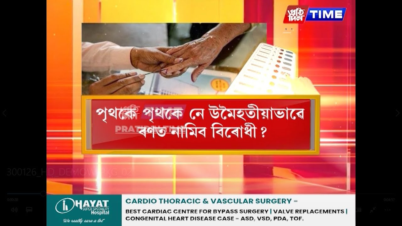 ডিমৌত সুশান্ত বৰগোহাঁইয়েই হ'ব মিত্ৰজোঁটৰ প্ৰাৰ্থী