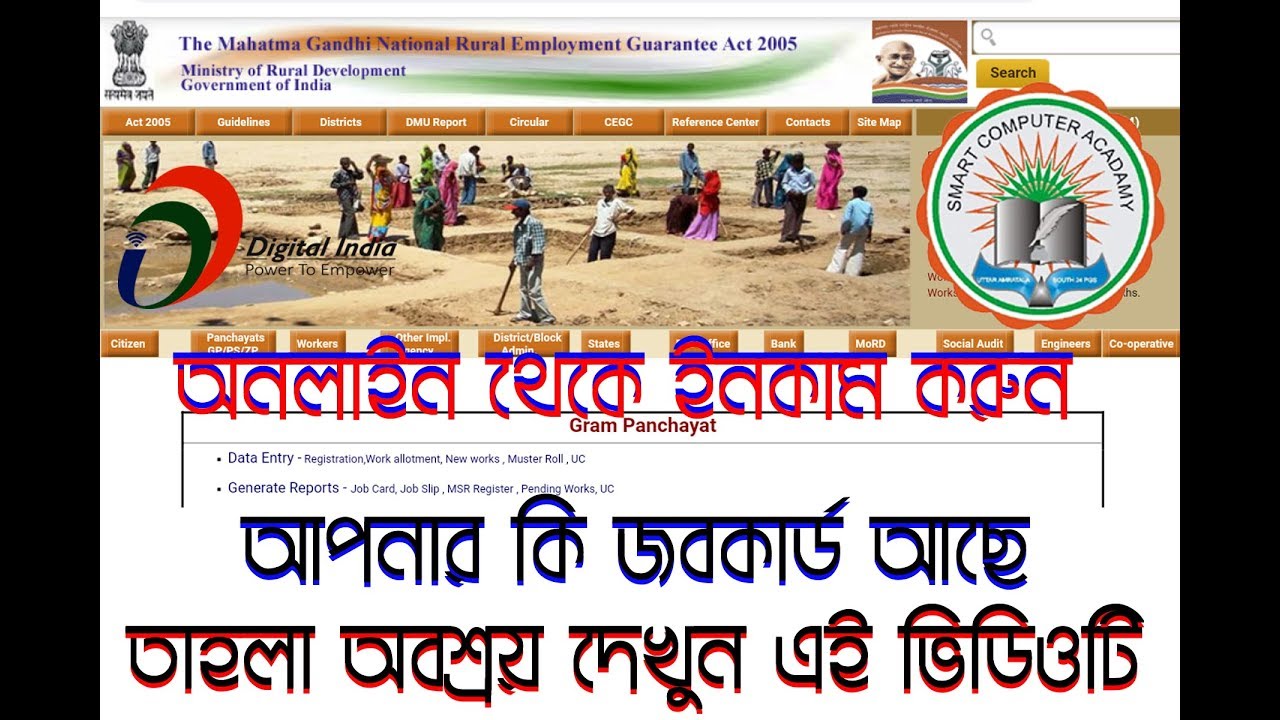 How to check your jobcard working payment status in West bengal