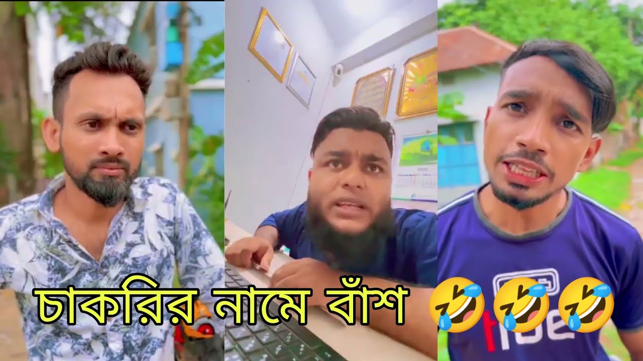 চাকরির নামে বাঁশ 🤣🤣 বাংলা কমেডি ভিডিও ২০২২ Imran | noman New Video Ti film studio