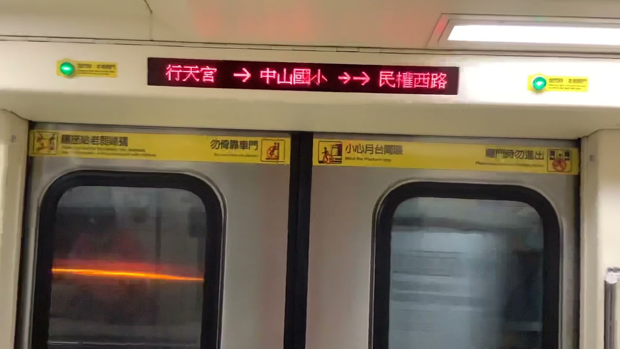 台北捷運 O中和新蘆線四系 松江南京—大橋頭