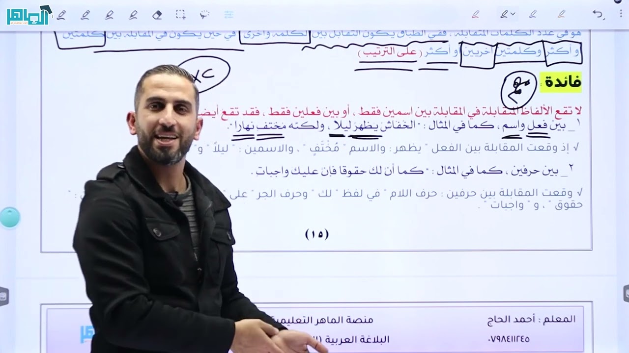 المحسنات المعنوية المقابلة للأستاذ أحمد الحاج منصة الماهر التعليمية