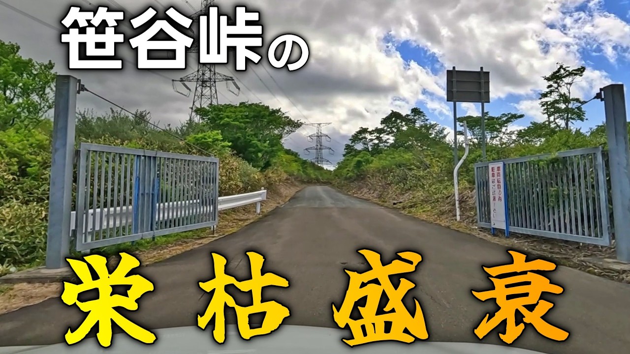 【山形】笹谷峠を越えるあこや姫の伝説【R286旧道】Part3