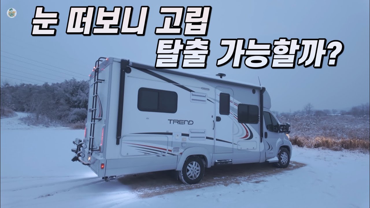 왜 아무도없지? 밤사이 무슨일이… #캠핑카 #위네바고캠핑카 #캠핑카에서사는남자 