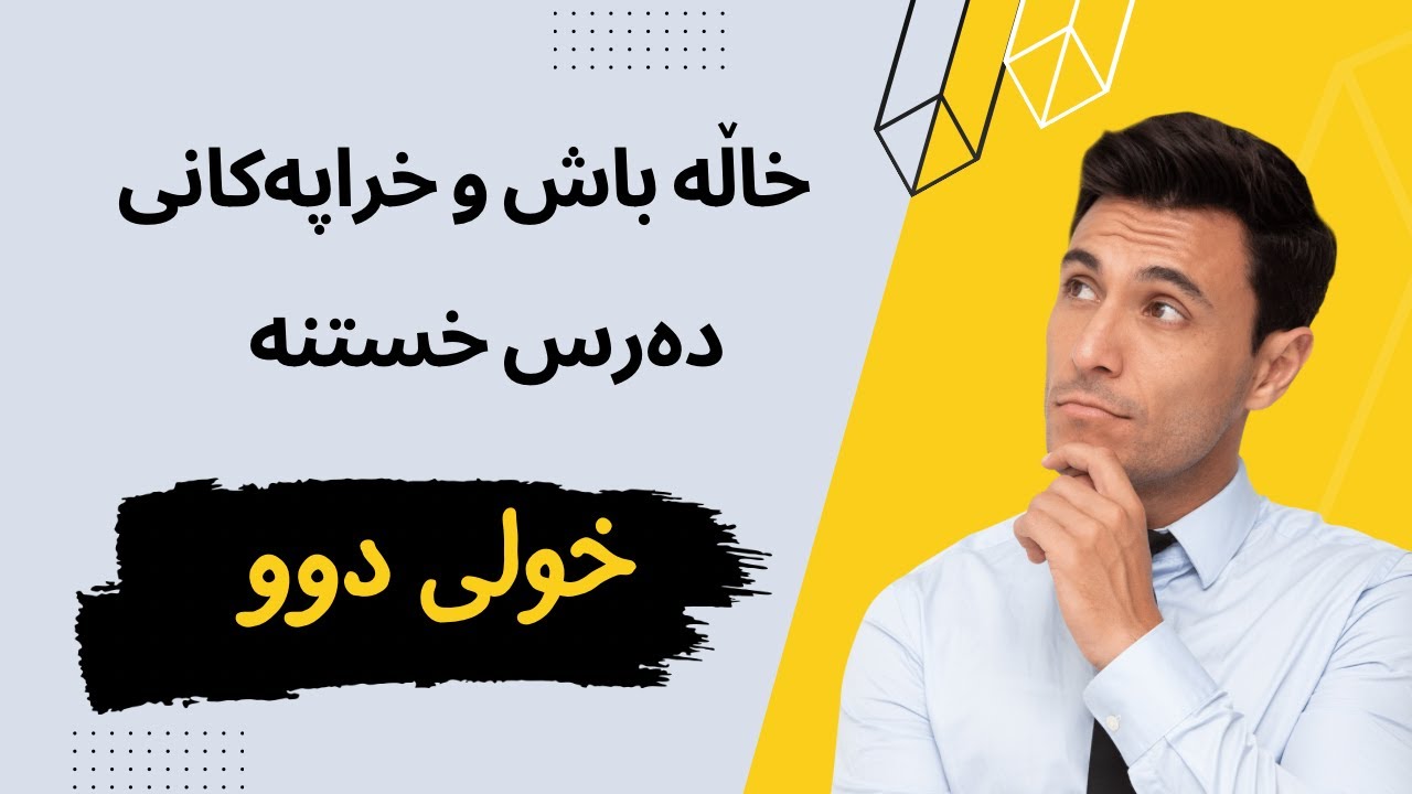 هه‌موو شتێك له‌سه‌ر ده‌رس خستنه‌ خولی دوو ..