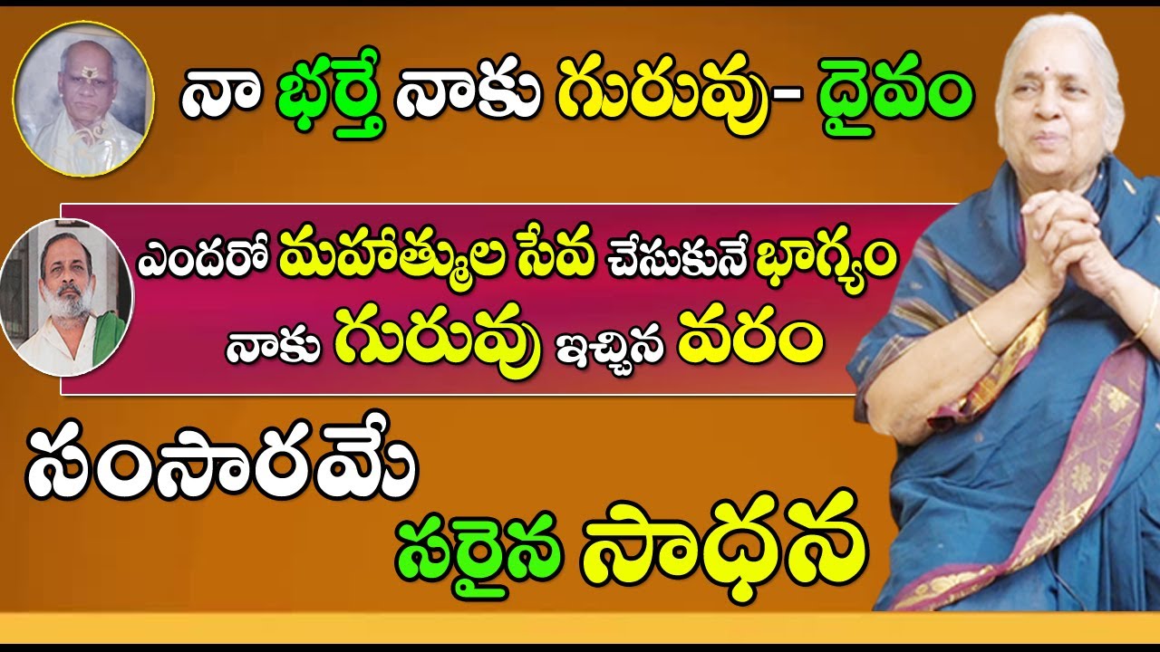 Seethamma Interview || ఎందరో అవధూతలకు అన్నం పెట్టిన అమ్మ || Juturi seethalakshmi  |#sreesannidhitv