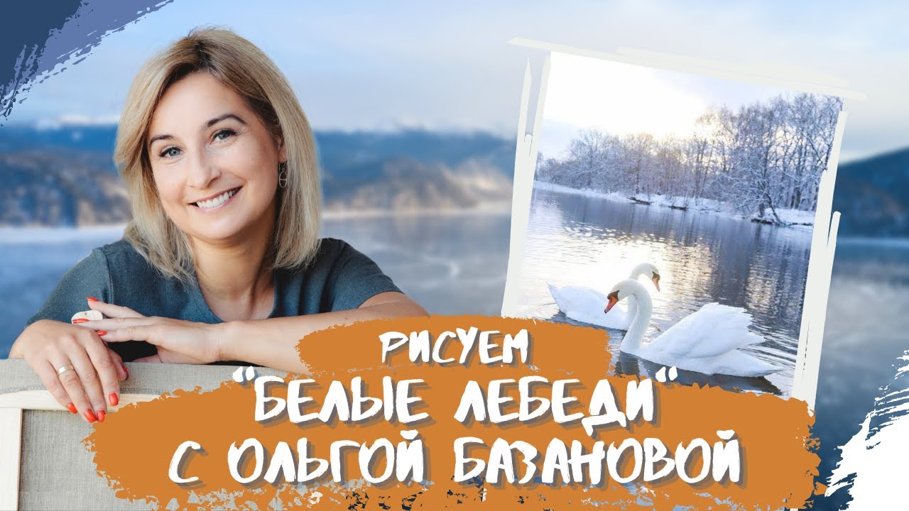 Вебинар от Ольги Базановой - 