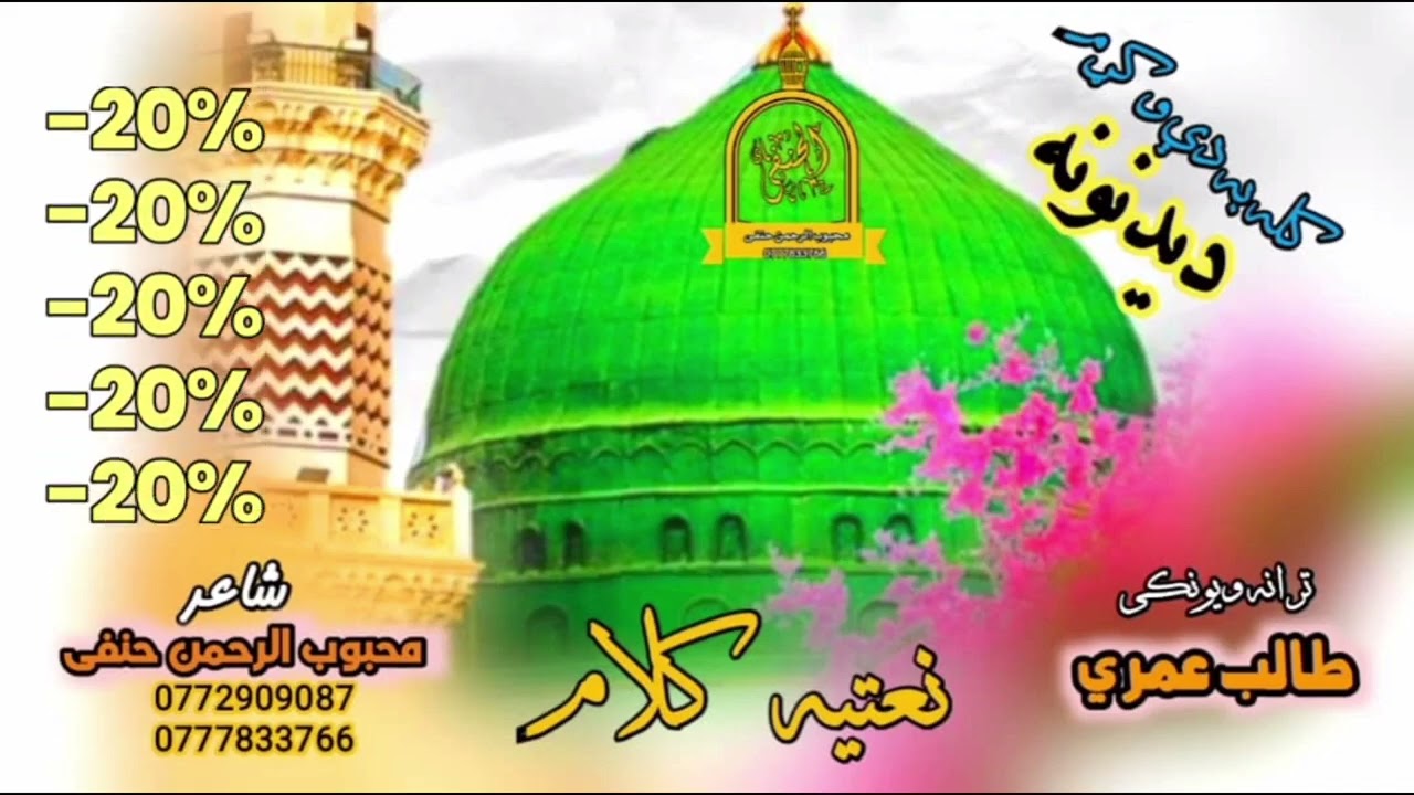 آواز طالب عمری کلام قاری محبوب الرحمن حنفی