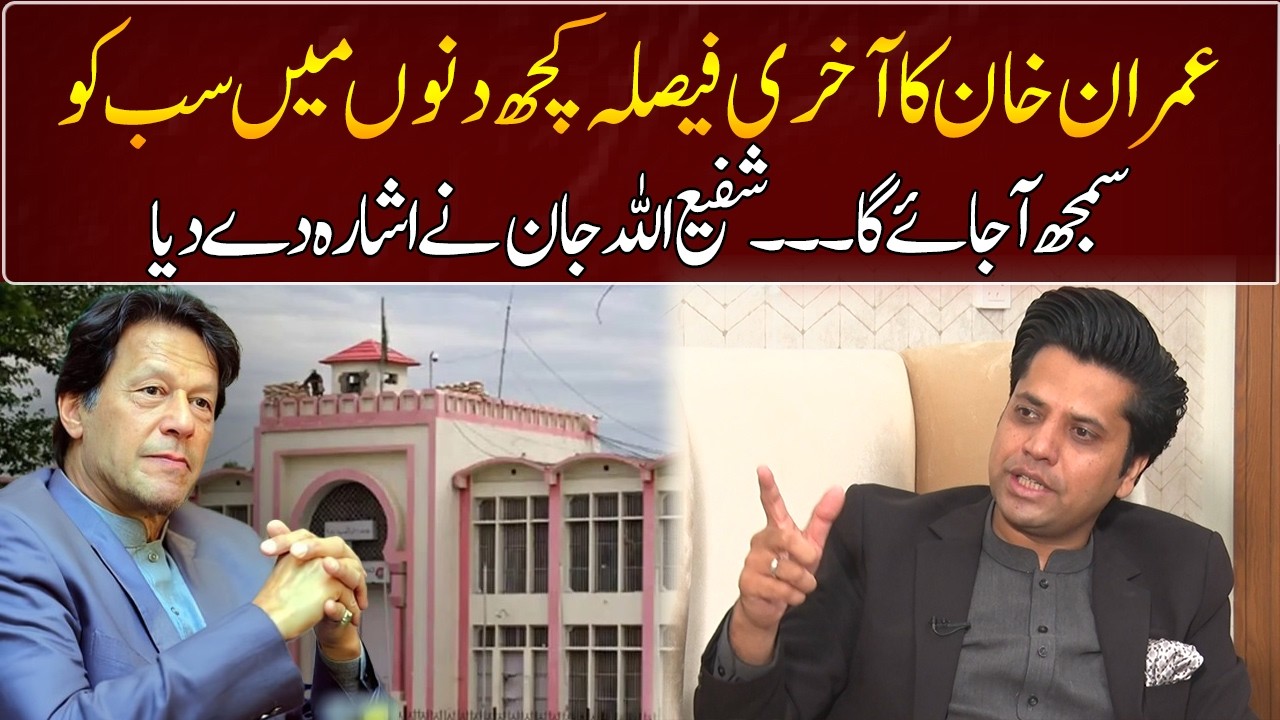Imran Khan's final decision will be understood by everyone in a few days | Shafi Ullah Jan | GNN