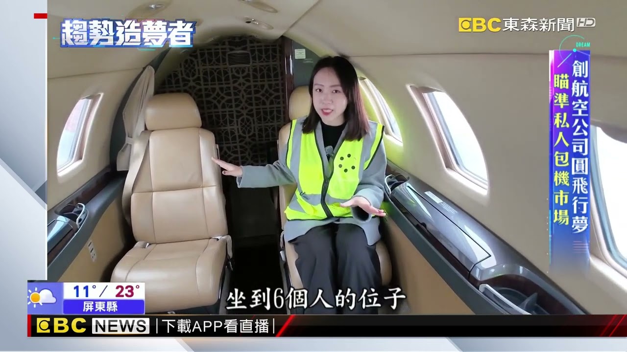 不只富豪能搭！私人包機新服務 搶攻高端旅遊 