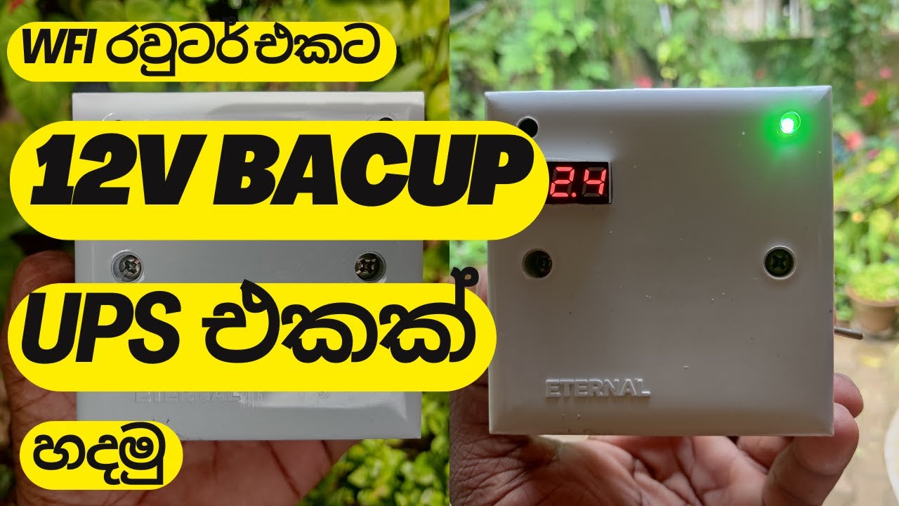 How To Make 12V UPS For WIFI Router|12V Battery backup  Pack 18650 |DIY UPS For WIFI Router|Sinhala