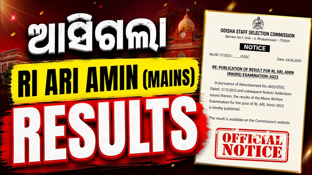 RI AMIN Mains Result Out | OSSSC RI AMIN Mains Result Update | RI AMIN 2026 Update