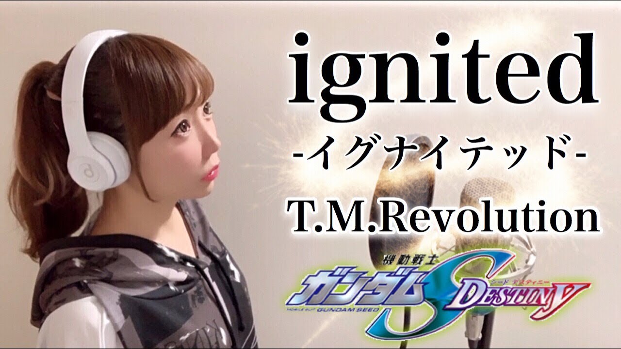 【女性が歌う】ignited-イグナイテッド-/T.M.Revolution【機動戦士ガンダム SEED DESTINY】アニメ主題歌OP-cover【フル歌詞付き】(ガンダムS/西川貴教)歌ってみた