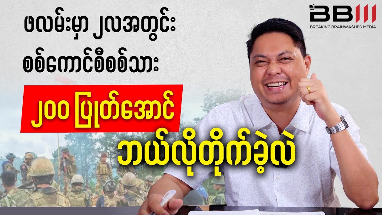 Myanmar Conflict Update: How 200 Junta Soldiers Fell in Falam in 2 Months