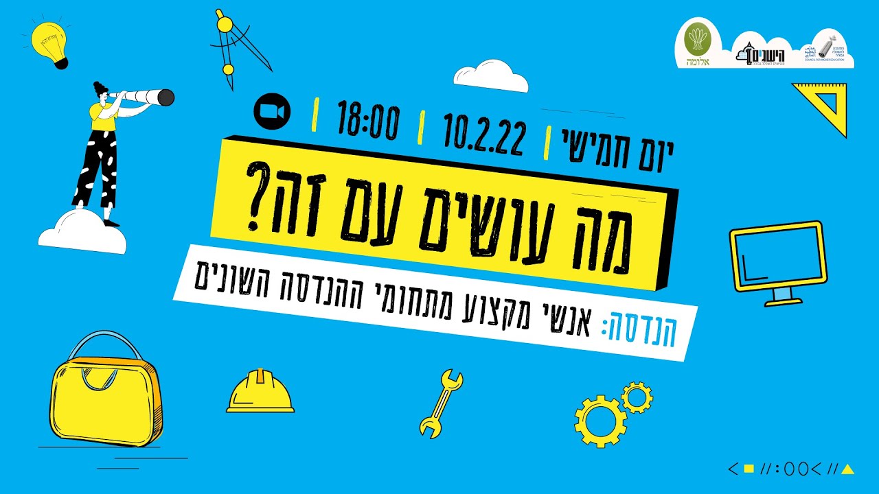 מה עושים עם זה הנדסה תעשייה וניהול