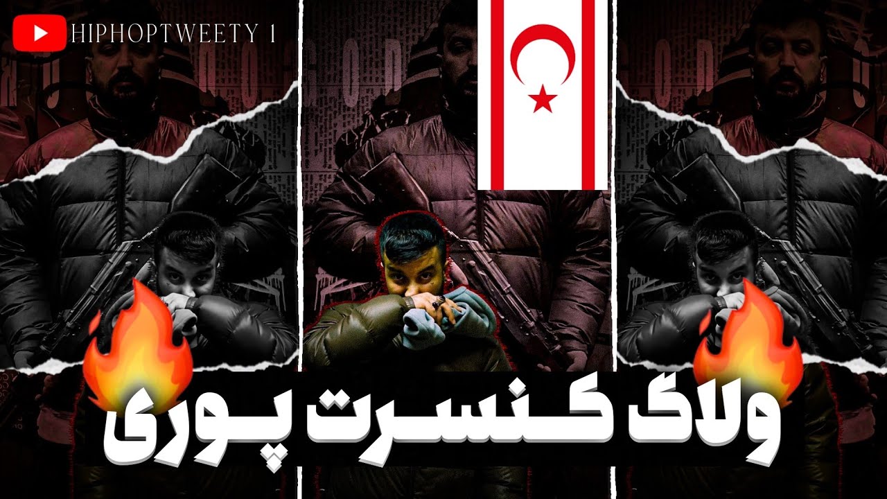🔥🔞 ولاگ کنسرت #گادپوری در قبرس شمالی + ترک سورپرایز پخش نشده! @godpoori