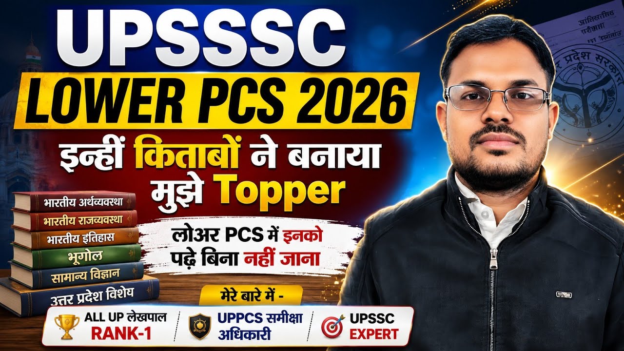 UPSSSC LOWER PCS BOOKLIST 📚, STRATEGY, BATCH | How to Become a LOWER PCS Officer | #upsssclowerpc...