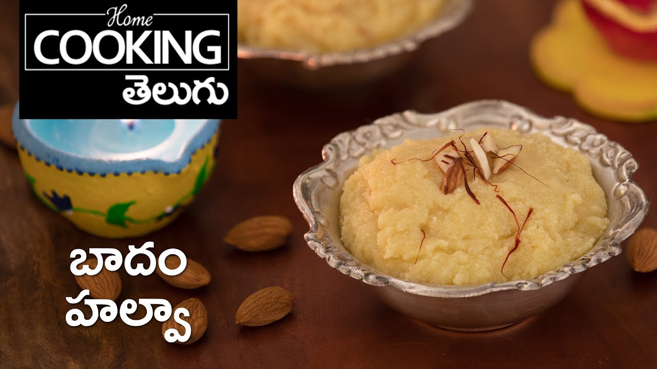 బాదం హల్వా | How to Make Badam Halwa Recipe in Telugu | Badam Halwa Recipe @HomeCookingTelugu