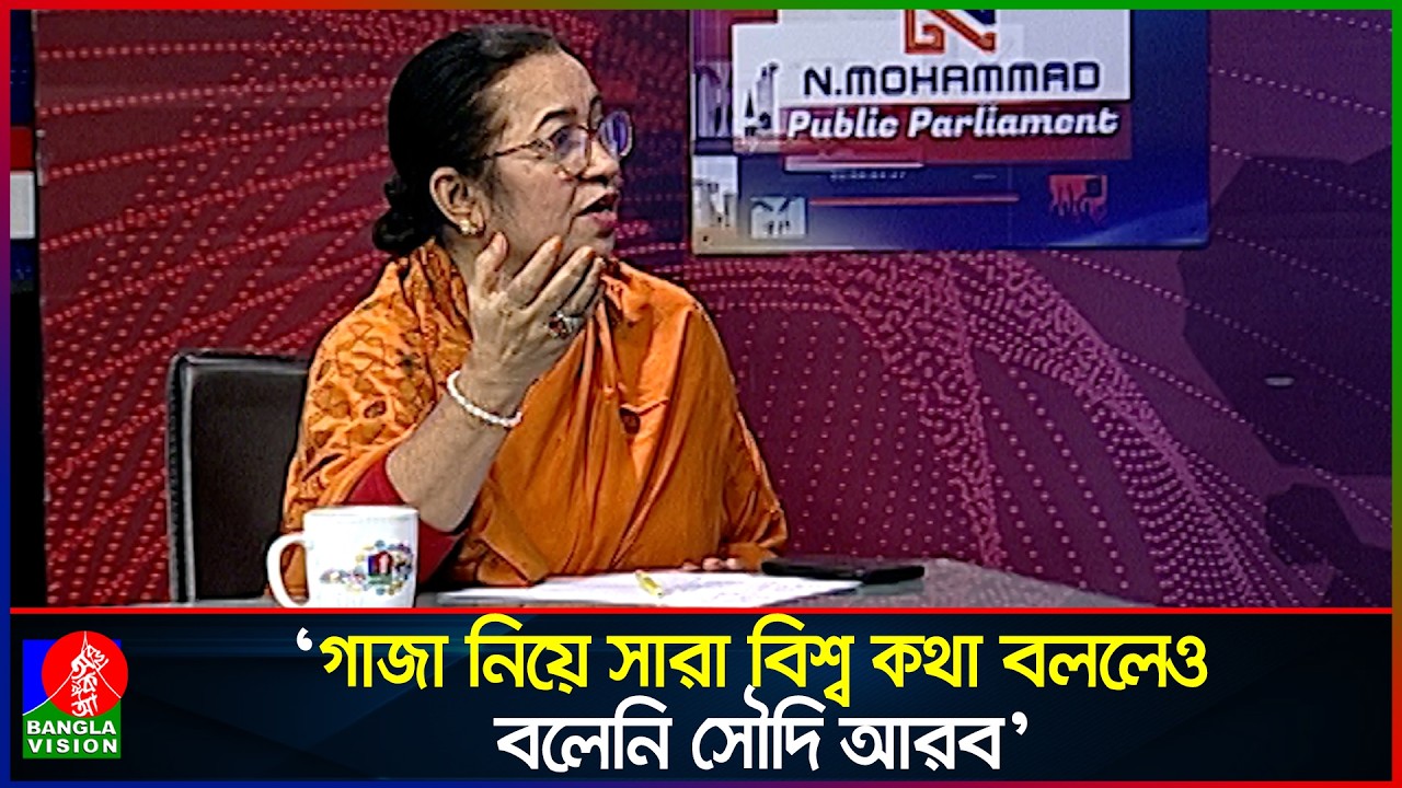 মুসলিম বিশ্ব কখনোই সৌদি আরবকে পাশে পায়নি: নিলোফার চৌধুরী মনি