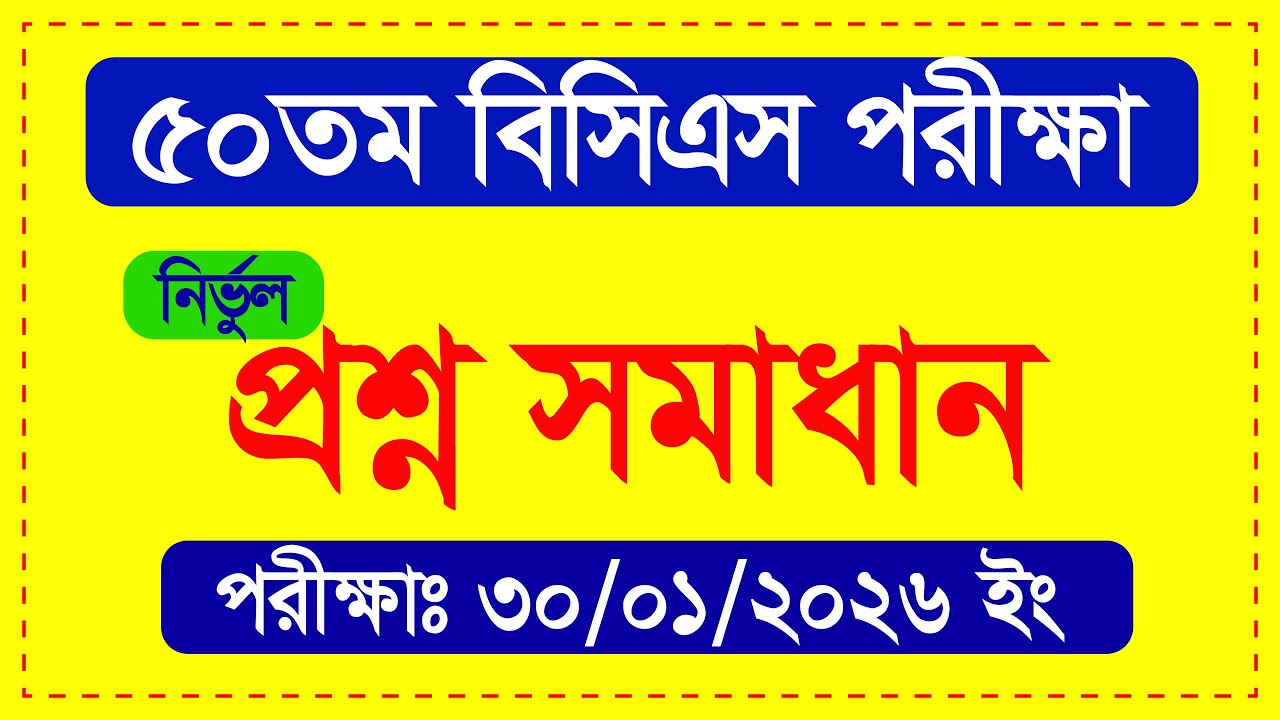 50th BCS question solution. 50th bcs question solution. BCS question solution