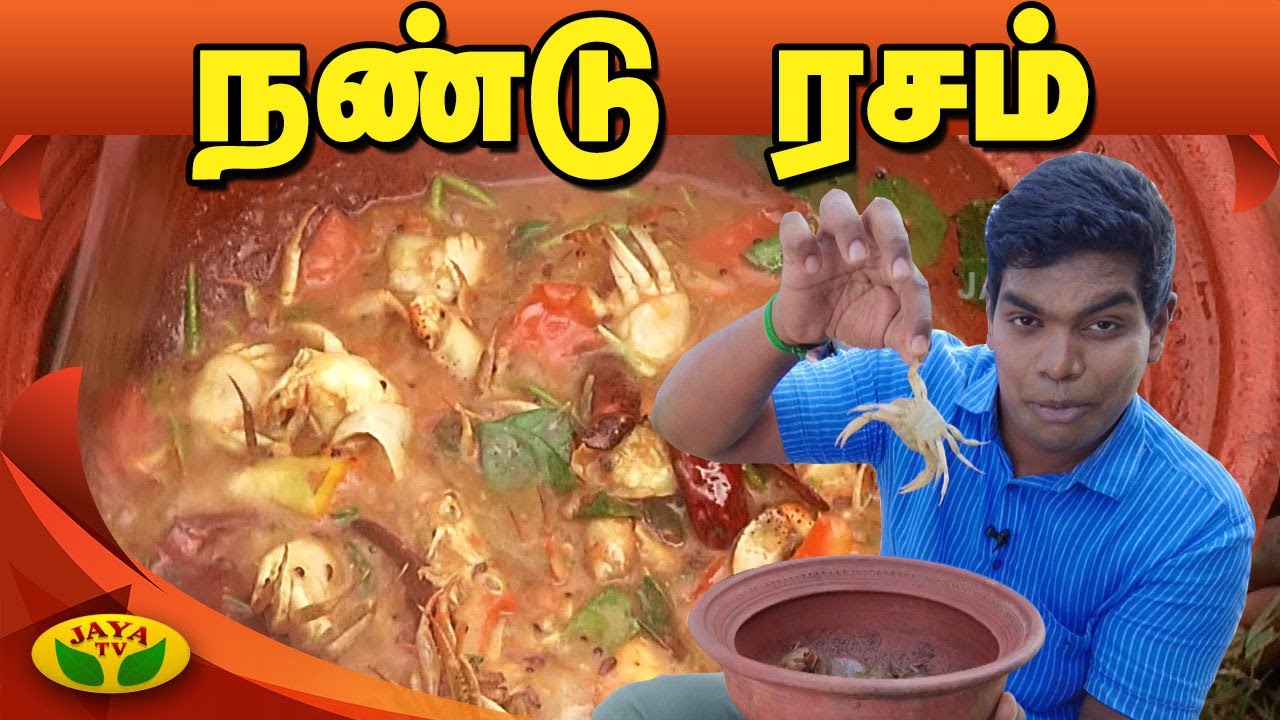 சுவையான நண்டு ரசம் செய்வது எப்படி? | Nandu Rasam | VIP Kitchen | Jaya TV Adupangarai