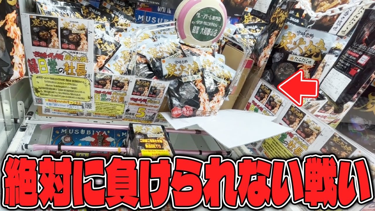【衝撃】出禁注意！？プライドを賭けたガチバトルの結果がヤバいことにw【クレーンゲーム】